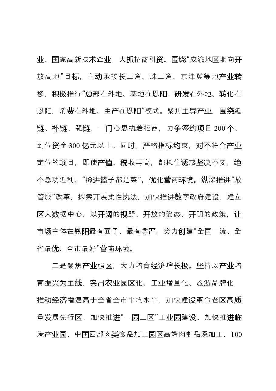 关于市政府工作报告的讨论发言.docx,第3页预览