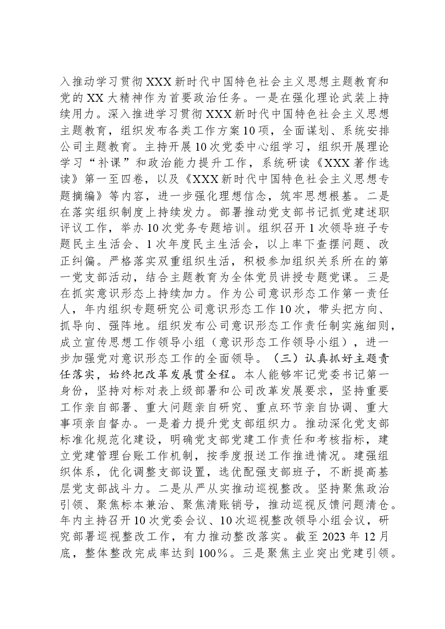 金融国企党委书记2023年度抓基层党建工作述职报告.docx,第2页预览