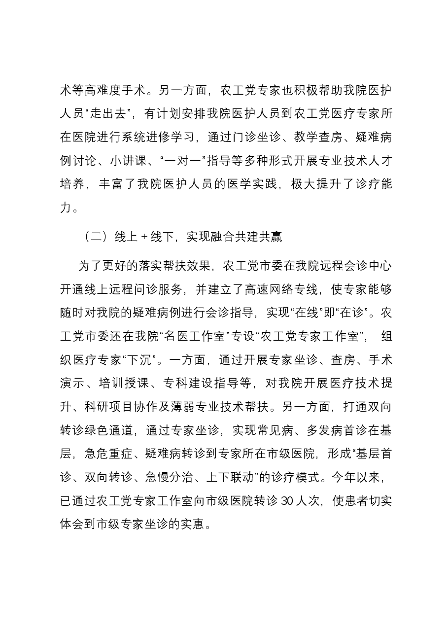 关于农工党市委组织医学专家对口帮扶县医院的工作汇报.docx,第3页预览