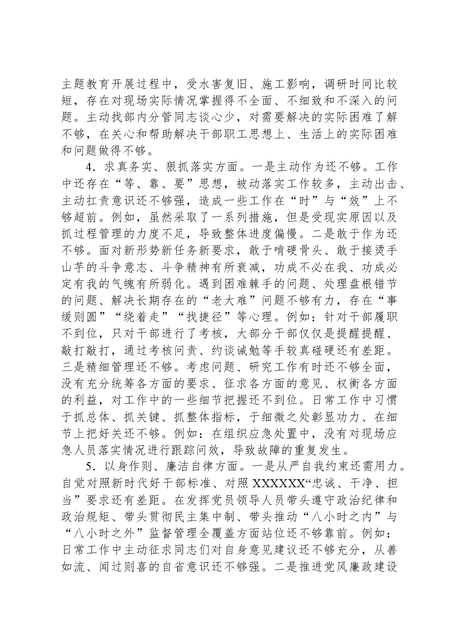 专题民主生活会个人发言提纲（新六个对照方面）.docx，第4页预览
