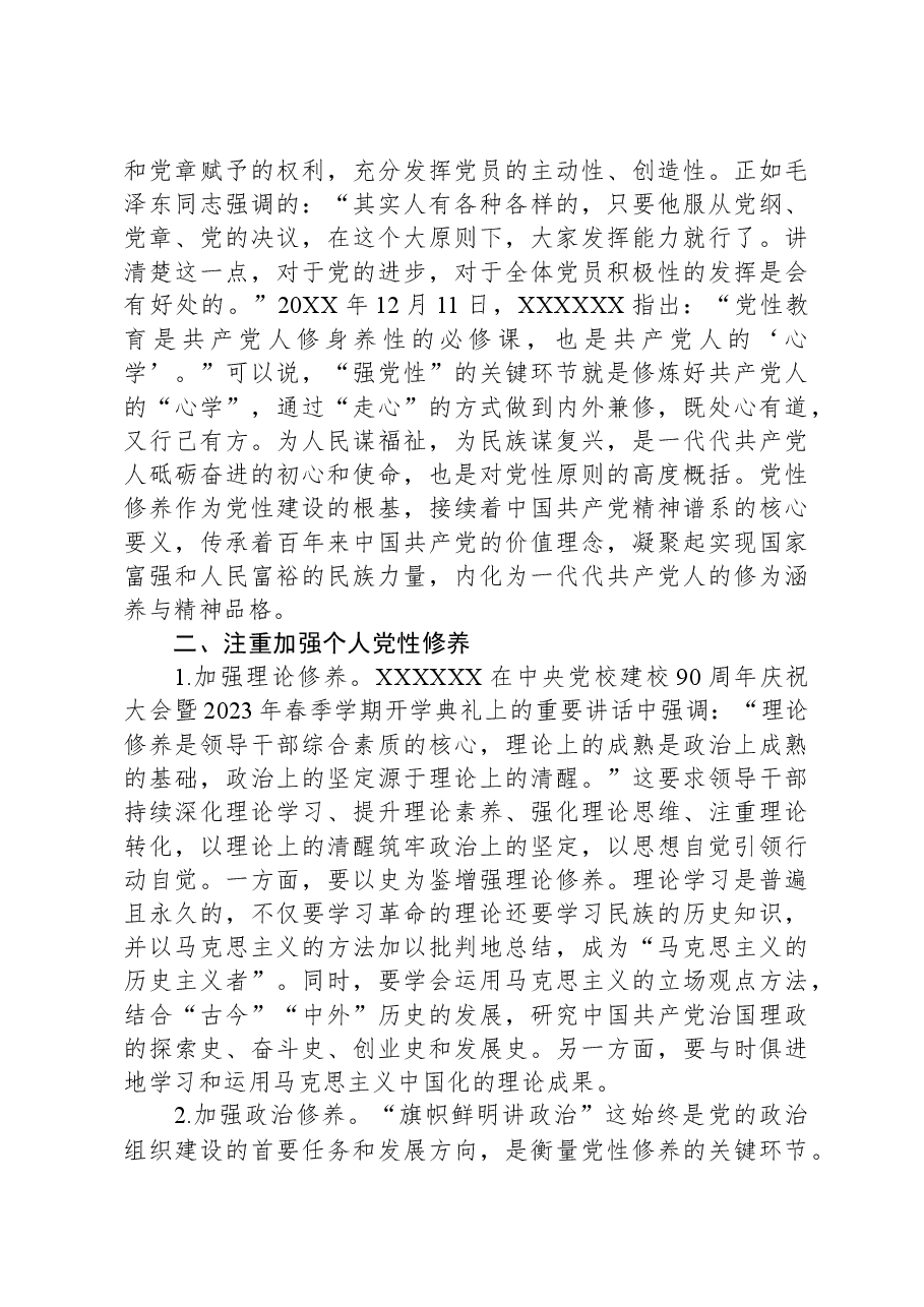 党课：强党性，建新功.docx，第2页预览