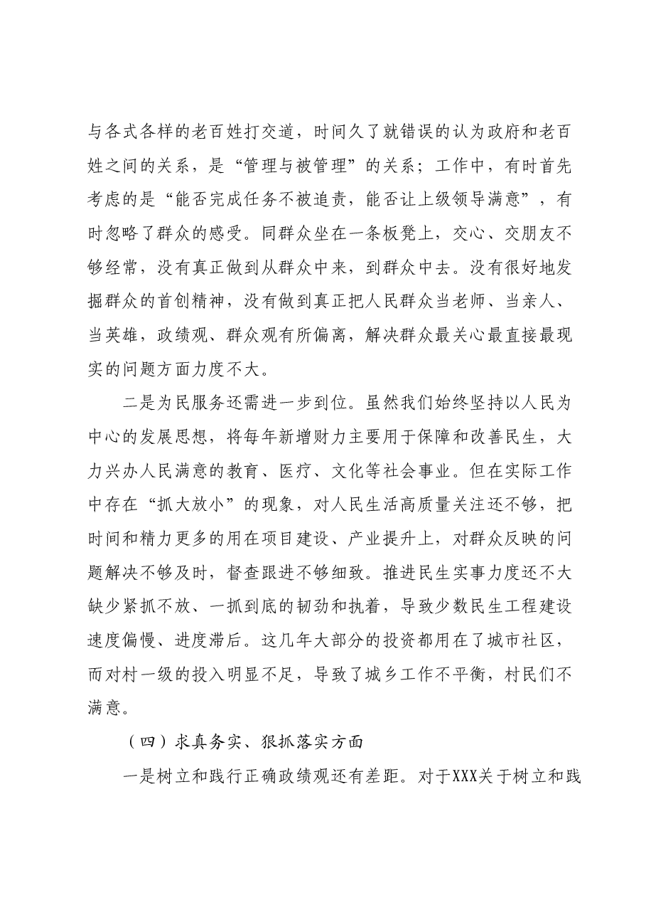 2023年主题教育专题民主生活会发言提纲(新六个对照方面).docx,第3页预览