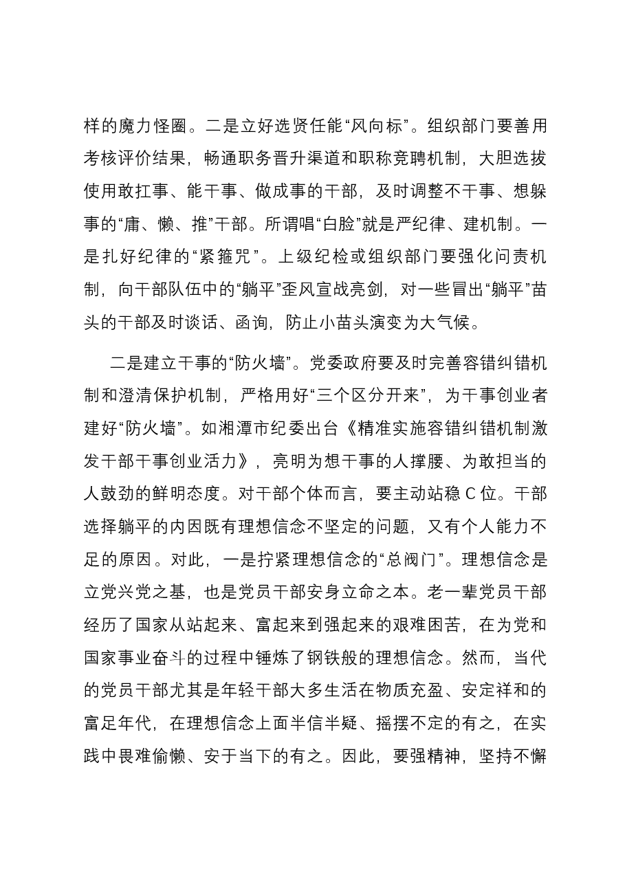 研讨发言:干事创业须剔除“躺平”思想.docx,第3页预览