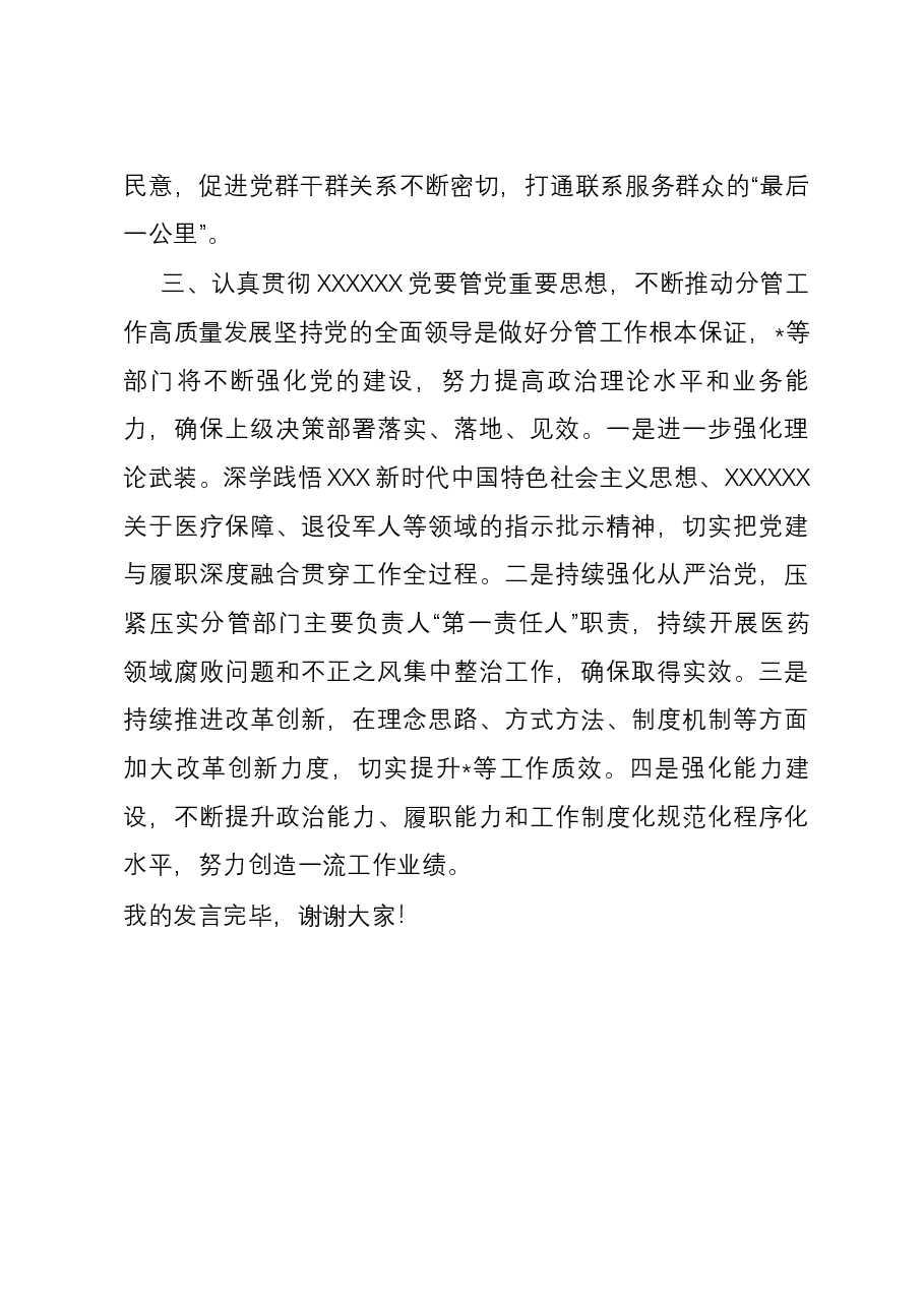 在区委理论中心组第九次集中学习上的发言.docx,第3页预览