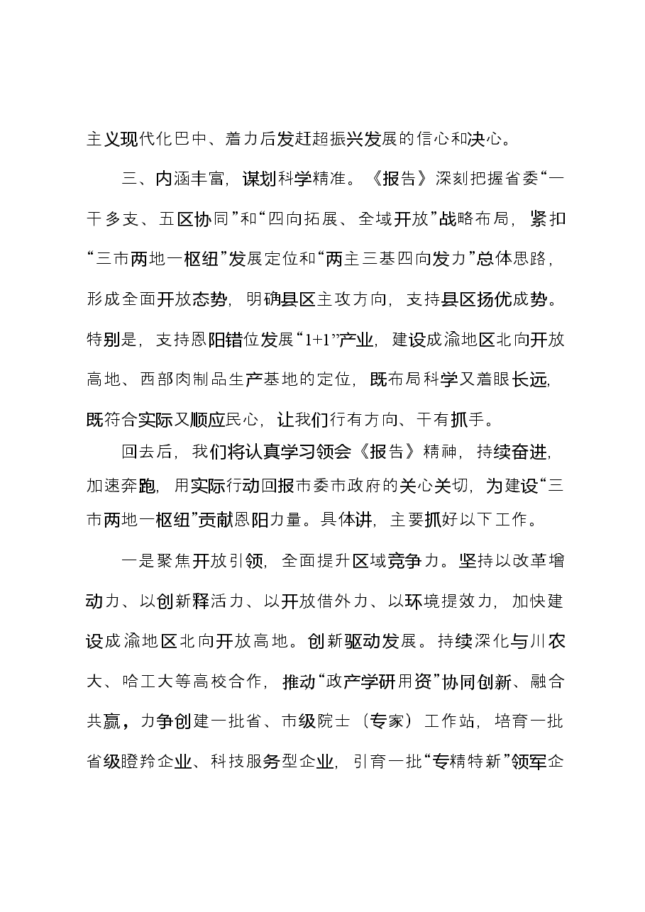 关于市政府工作报告的讨论发言.docx,第2页预览