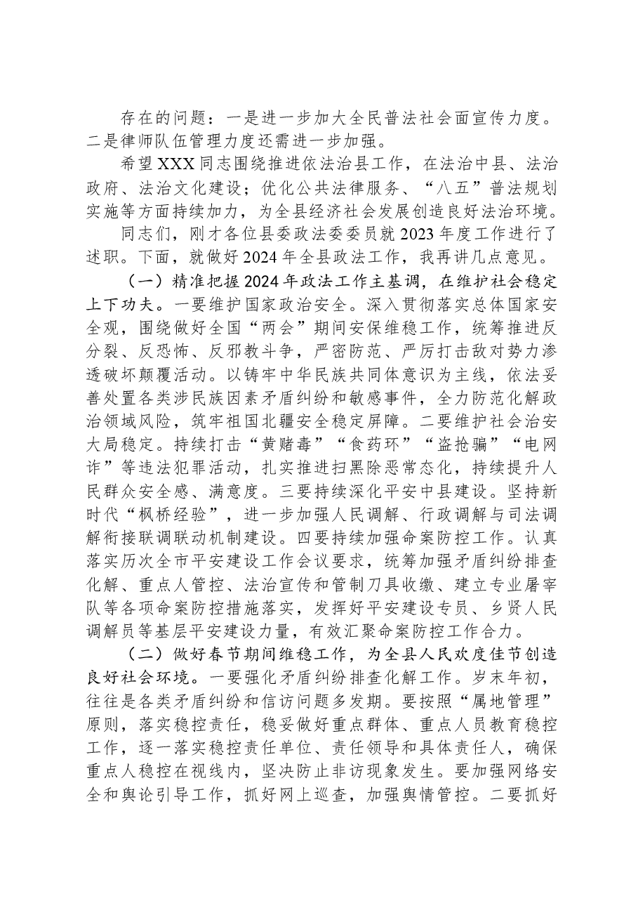 在县委政法委员述职述法会议上的主持讲话.docx,第3页预览