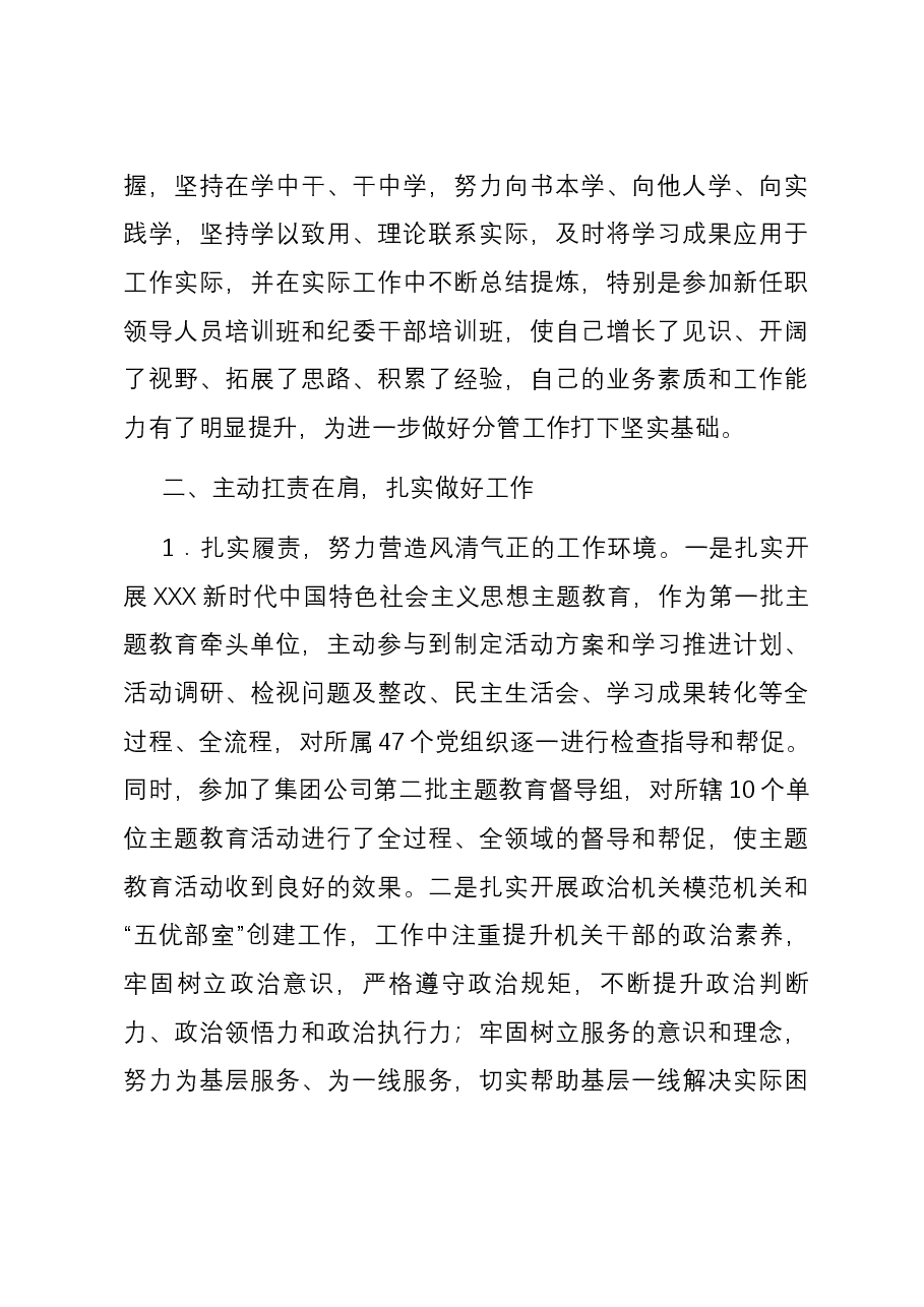 2023年度述职报告（机关纪委书记）.docx，第3页预览