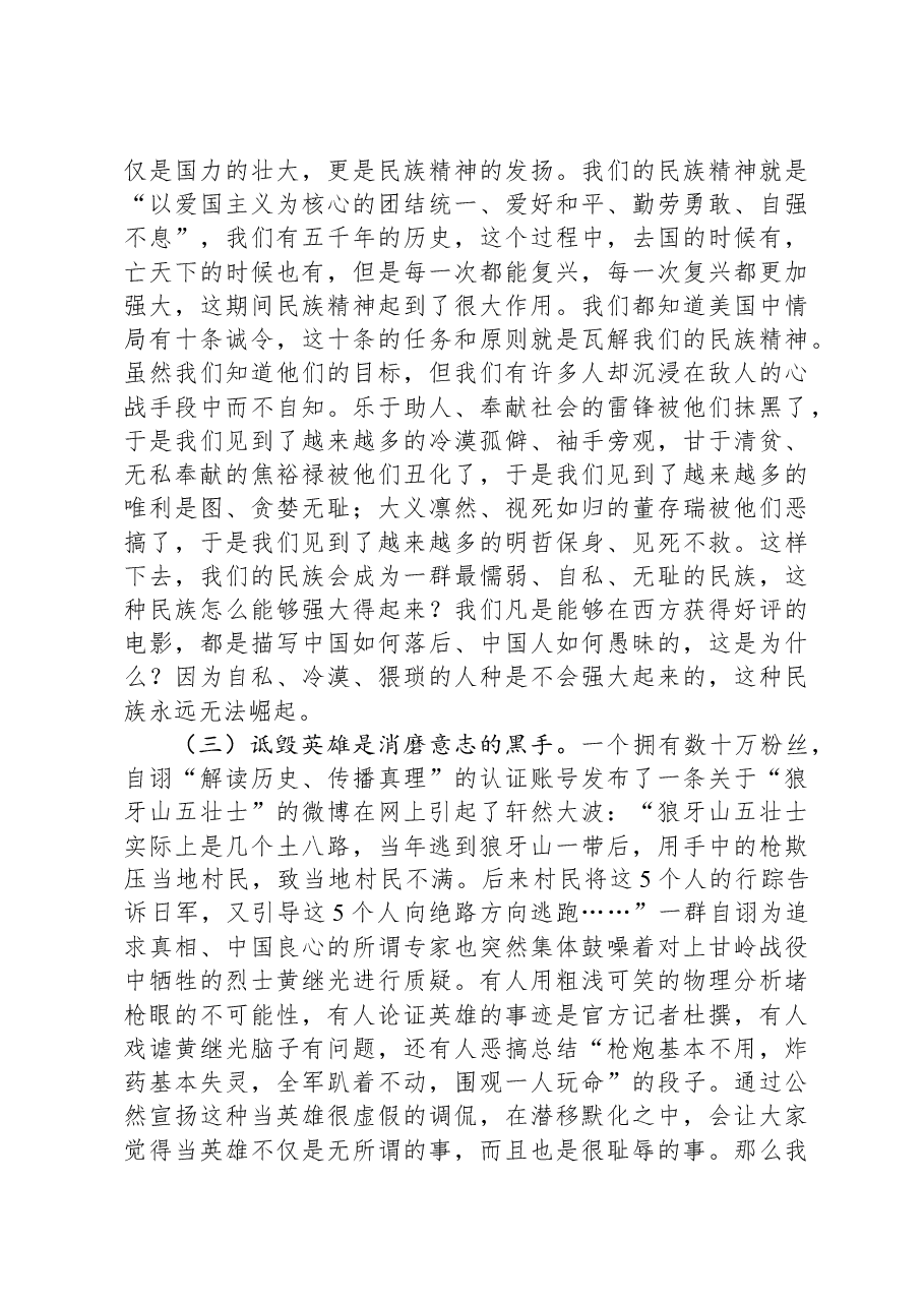 党课：要崇尚英雄学习英雄关爱英雄.docx，第4页预览