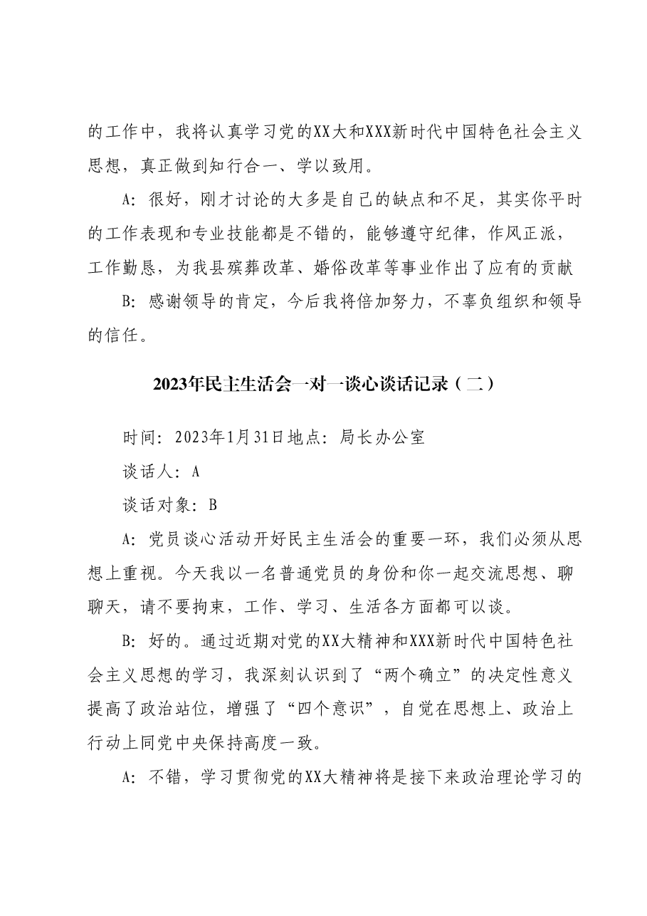 局班子成员民主生活会一对一谈心谈话记录.docx,第3页预览