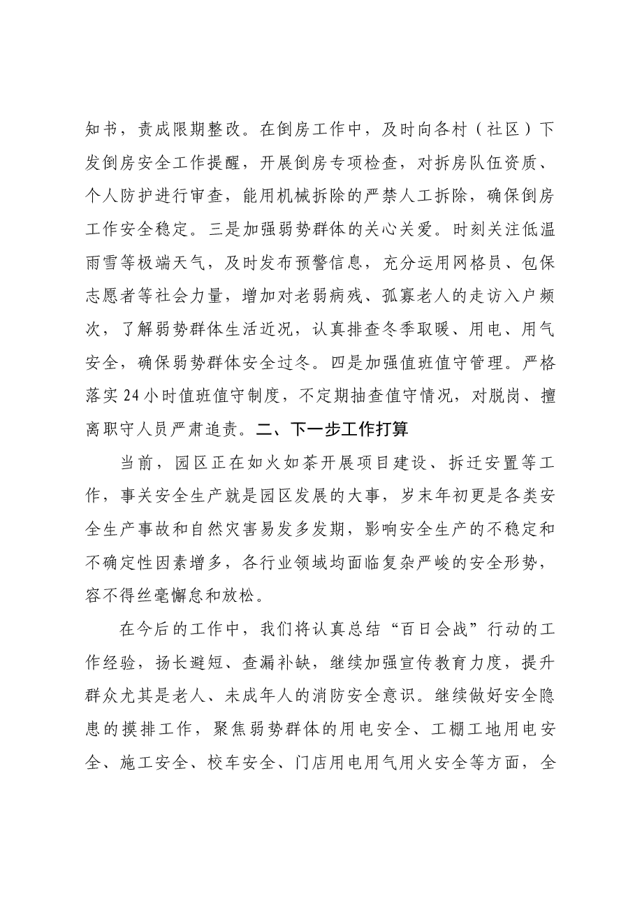 XX园区安全生产工作汇报.docx,第4页预览