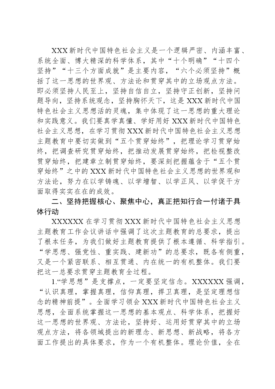 党课:践行新思想,齐心建新功.docx,第2页预览