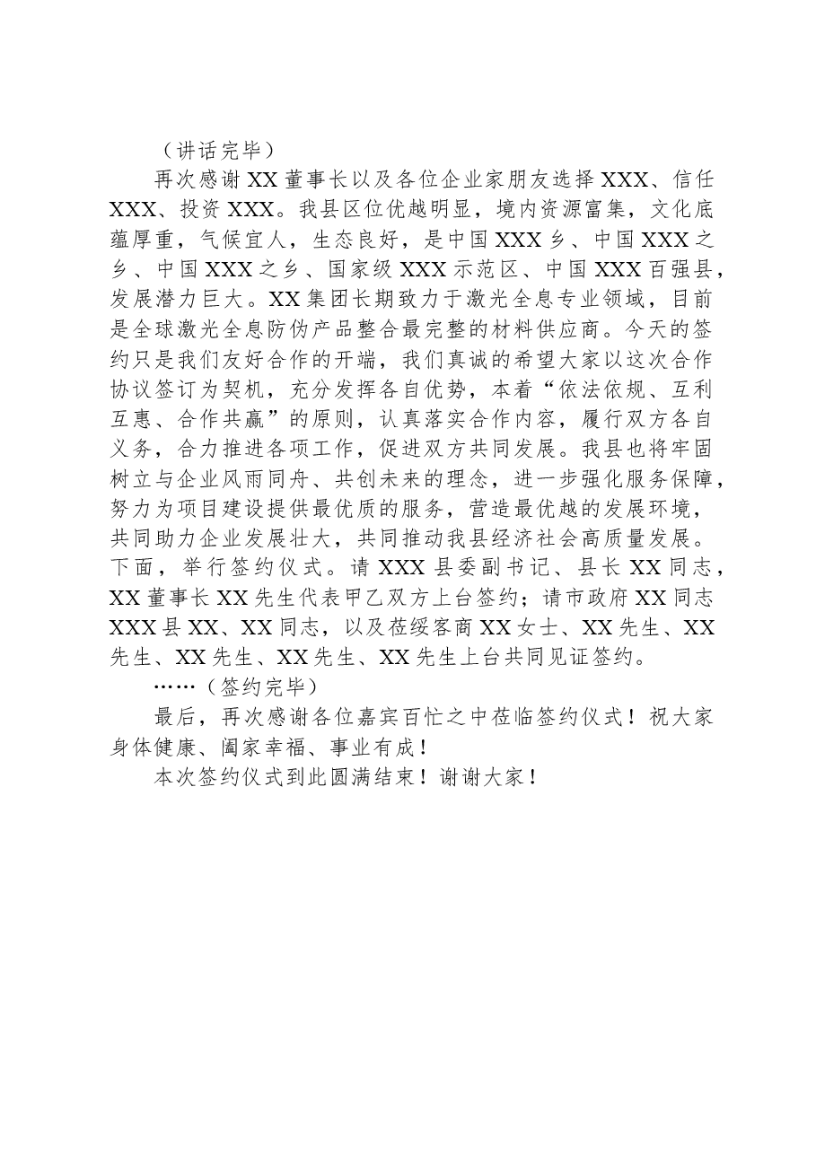 在XXX项目投资合作协议现场签约仪式上的主持词.docx,第2页预览