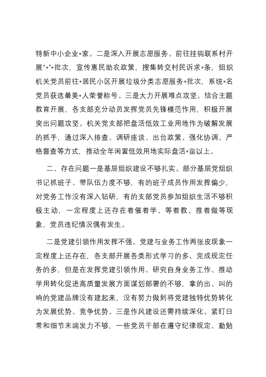 2023年抓基层党建工作述职报告01.docx,第4页预览