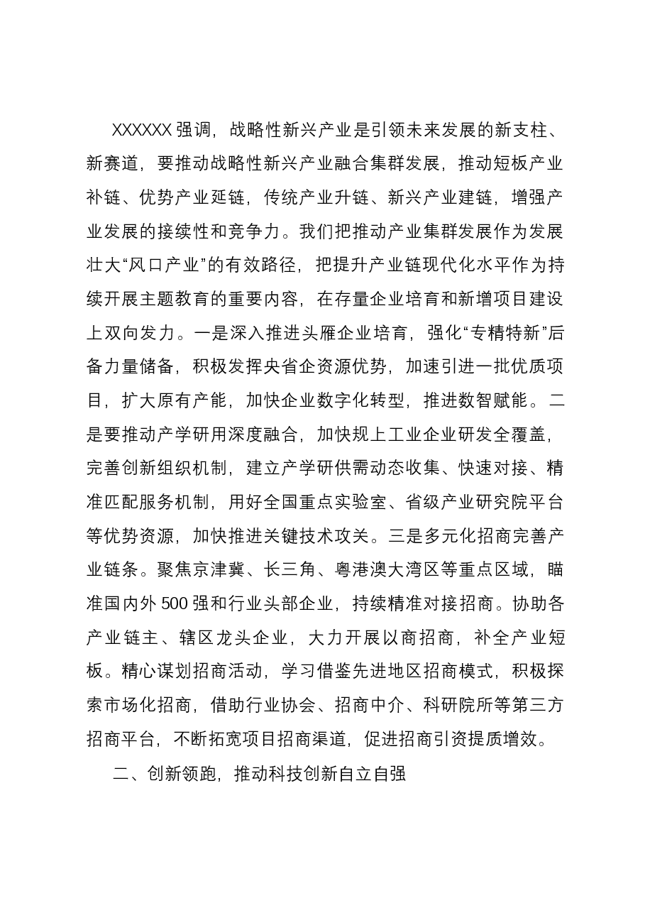 交流发言:贯彻新发展理念 构建新发展格局 推动高质量发展.docx,第2页预览