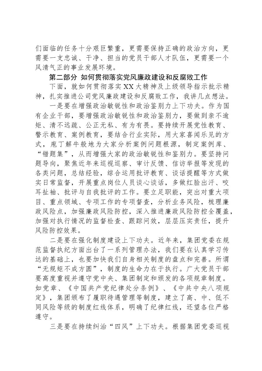党课:深入推进党风廉政建设,营造风清气正政治生态.docx,第3页预览