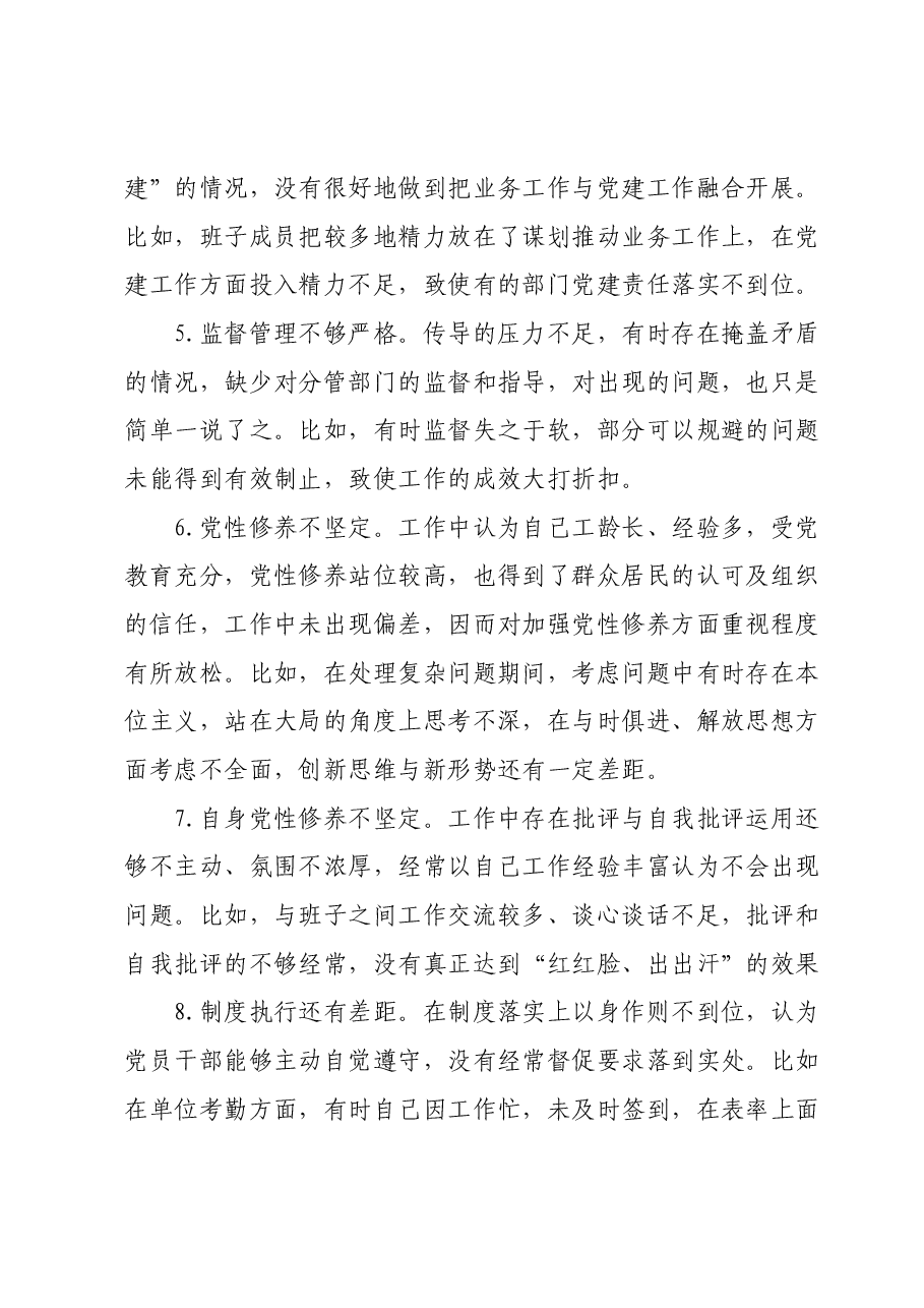 主题教育民主生活会个人剖析材料问题清单汇总(含事例).docx,第2页预览
