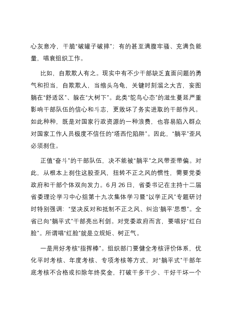 研讨发言:干事创业须剔除“躺平”思想.docx,第2页预览