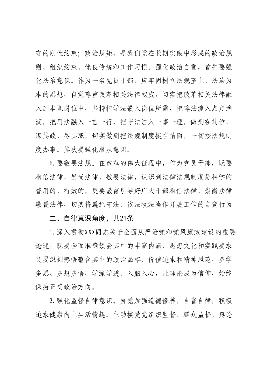 第二批主题教育专题民主生活会“以身作则、廉洁自律”方面问题查摆材料汇编.docx,第2页预览