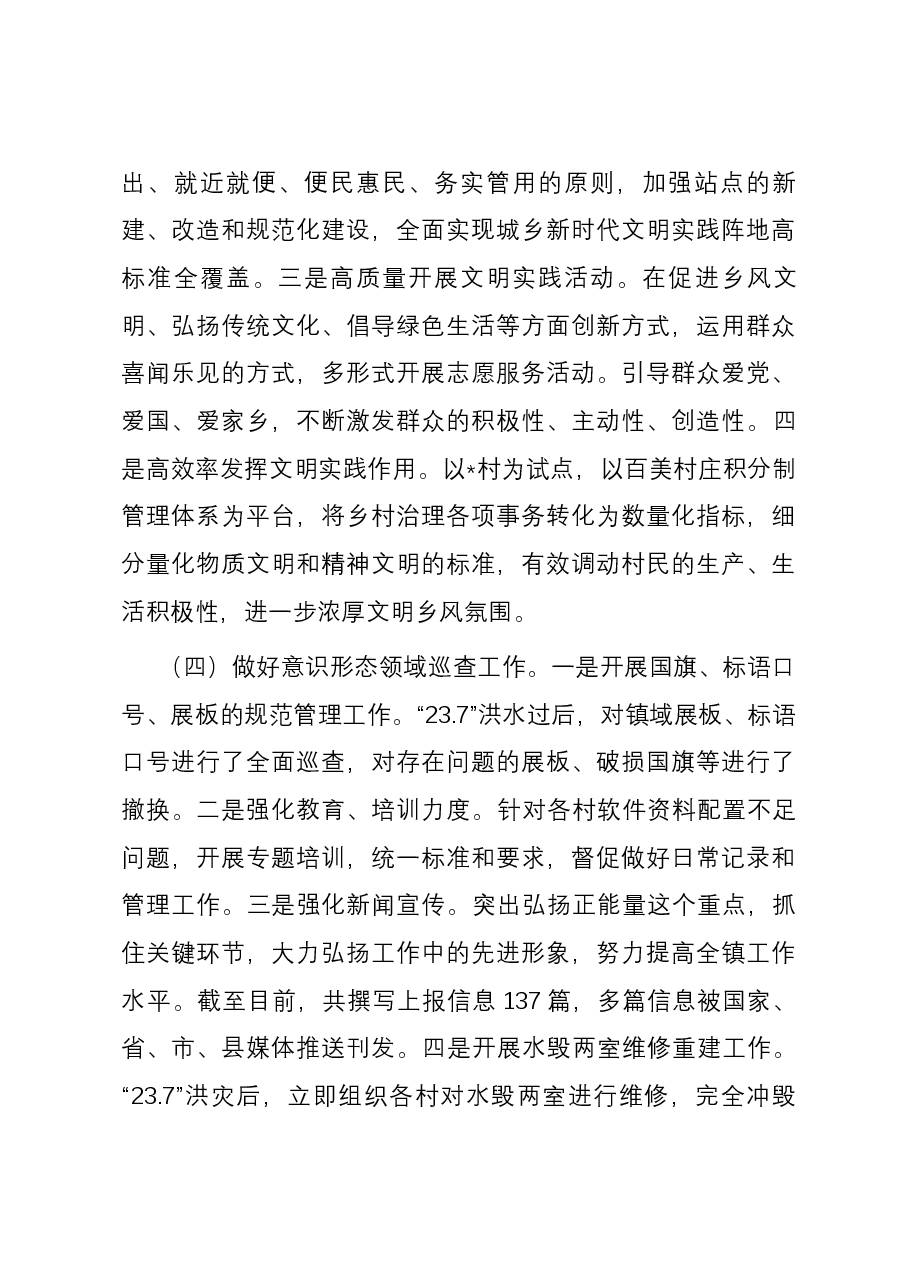 2023年度意识形态工作开展情况汇报.docx,第4页预览