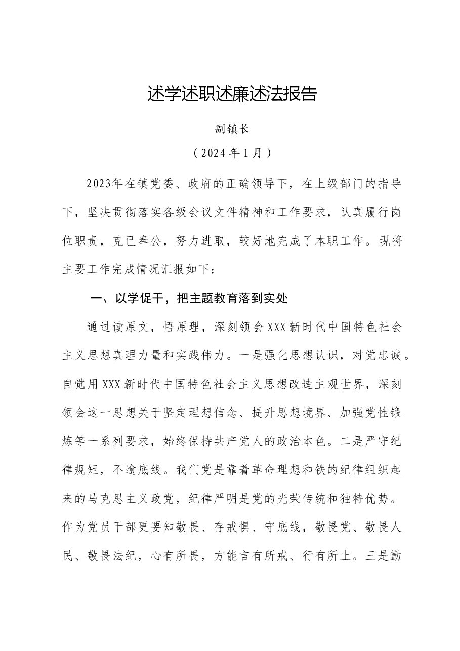 2023年度述学述职述廉述法报告.doc,第1页预览