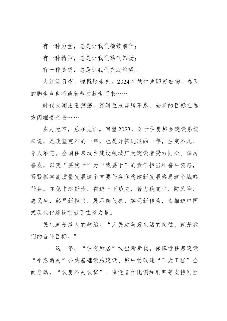 (14篇)2024年新年献词汇编.docx,第2页预览