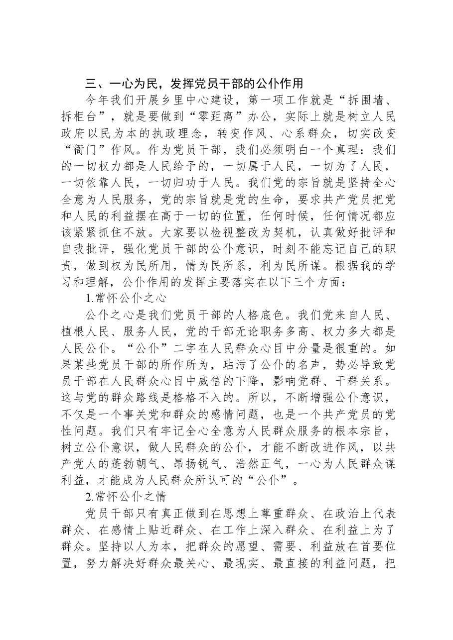 党课:在学思践悟中汲取奋进力量.docx,第4页预览