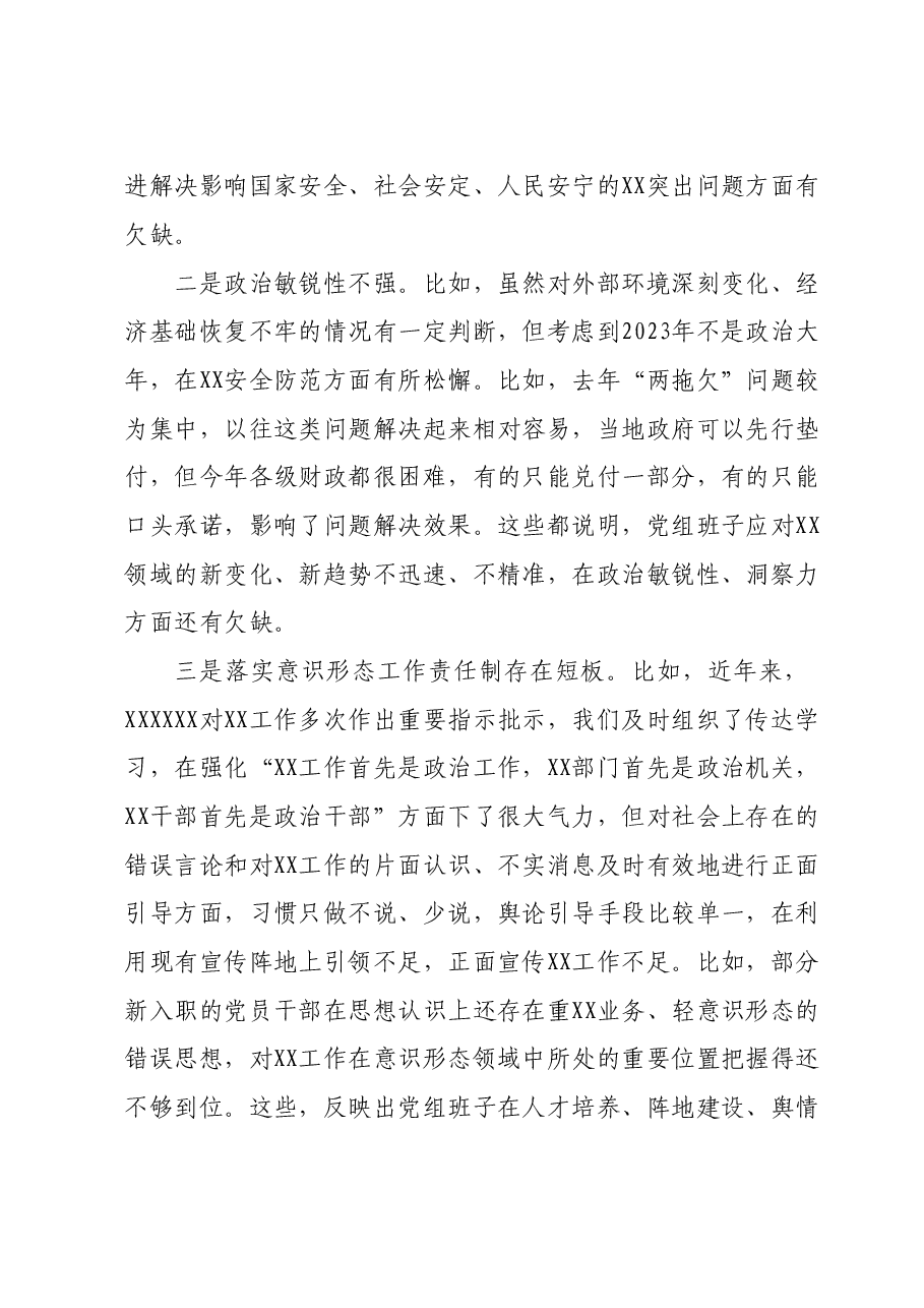 局党组班子主题教育民主生活会对照检查材料(新六个对照方面).doc,第3页预览