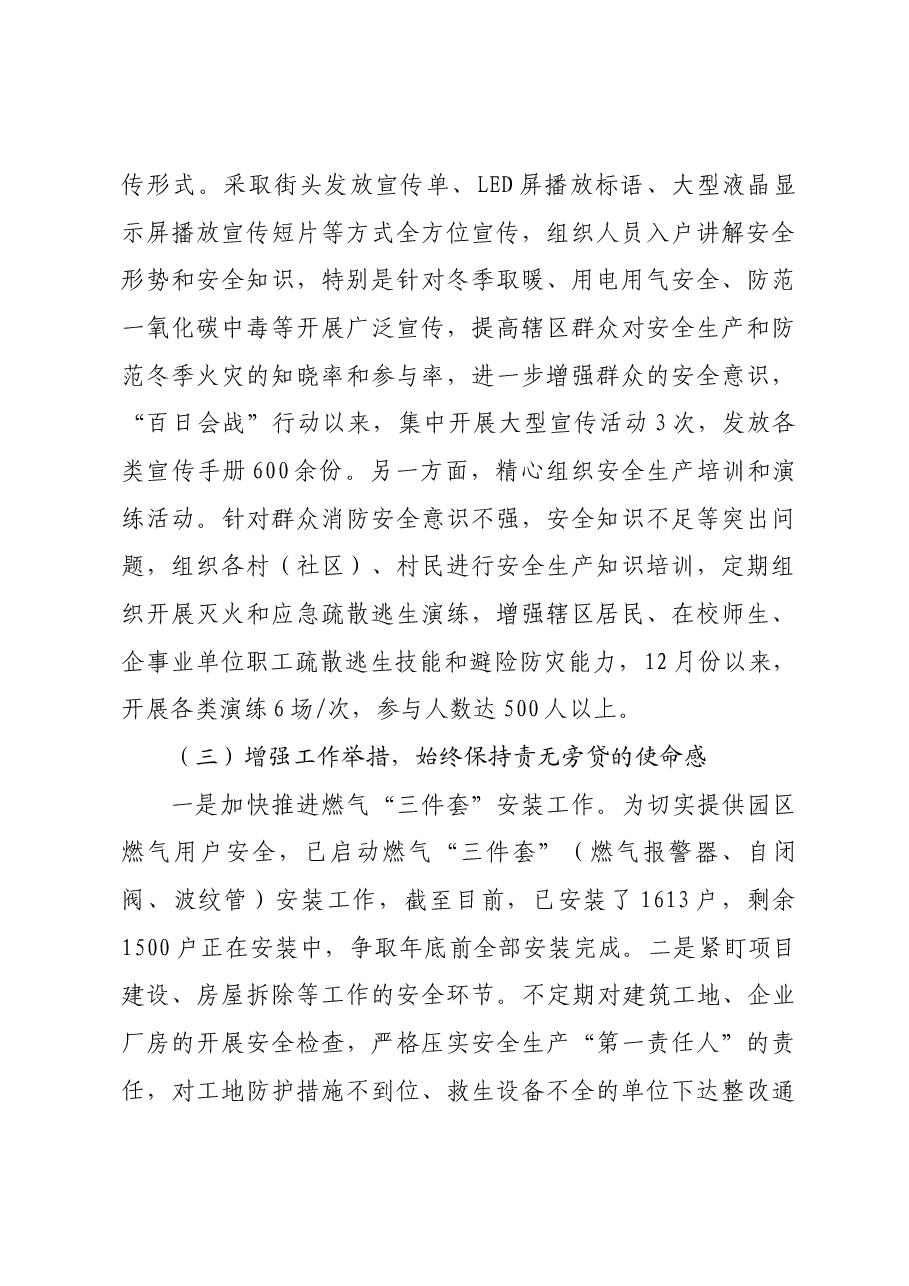 XX园区安全生产工作汇报.docx,第3页预览