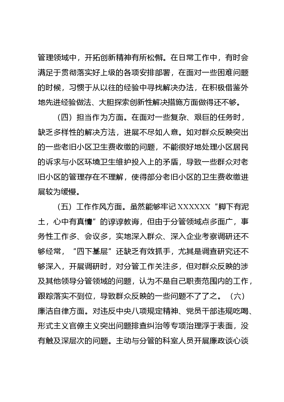 党员干部主题教育民主生活会个人发言提纲.doc,第4页预览