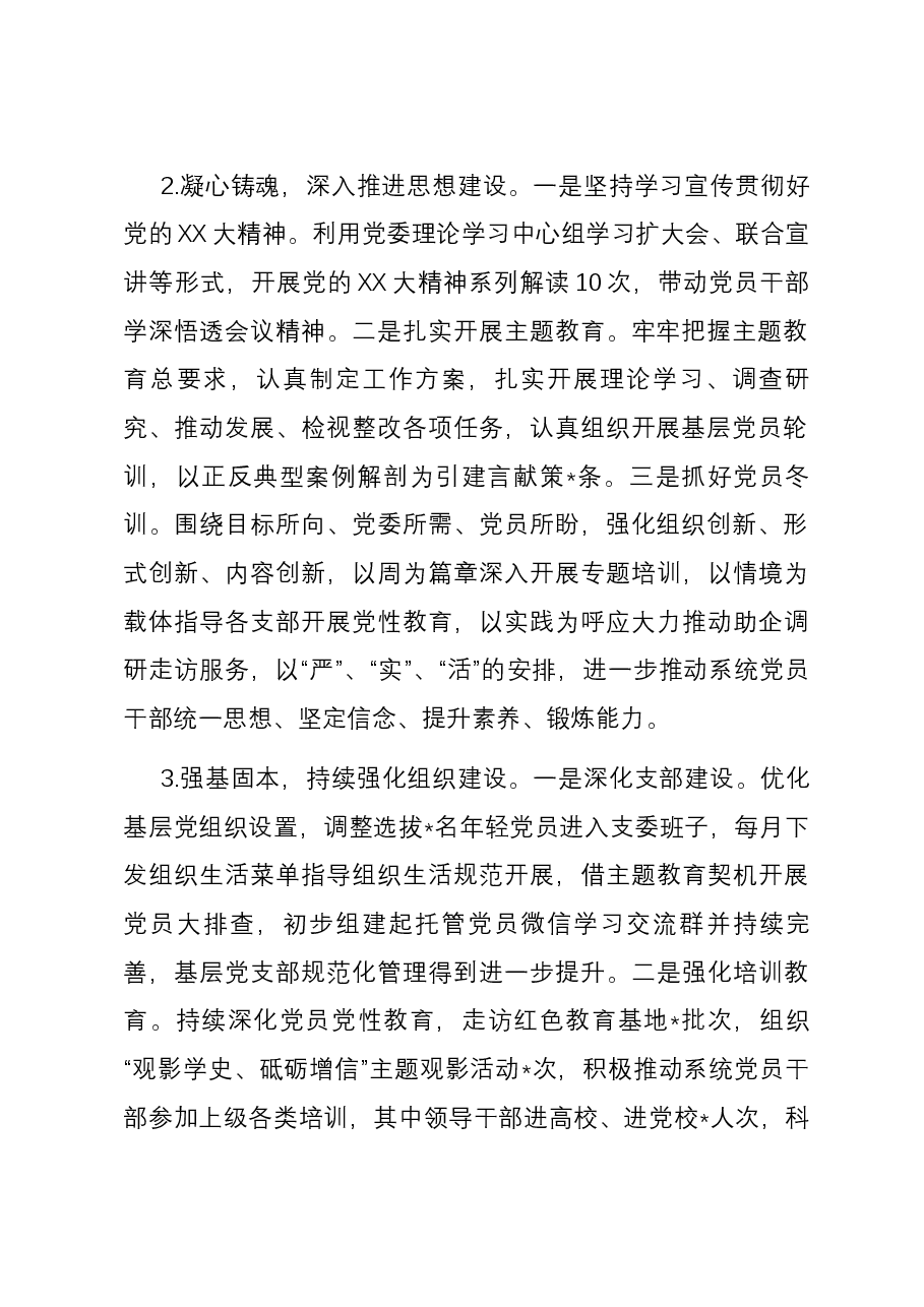 2023年抓基层党建工作述职报告01.docx,第2页预览