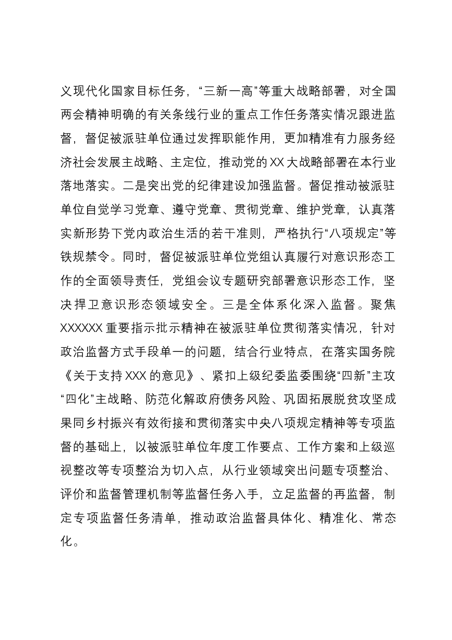 辅导讲稿:突出重点 着力提升纪检监察工作质效.docx,第3页预览