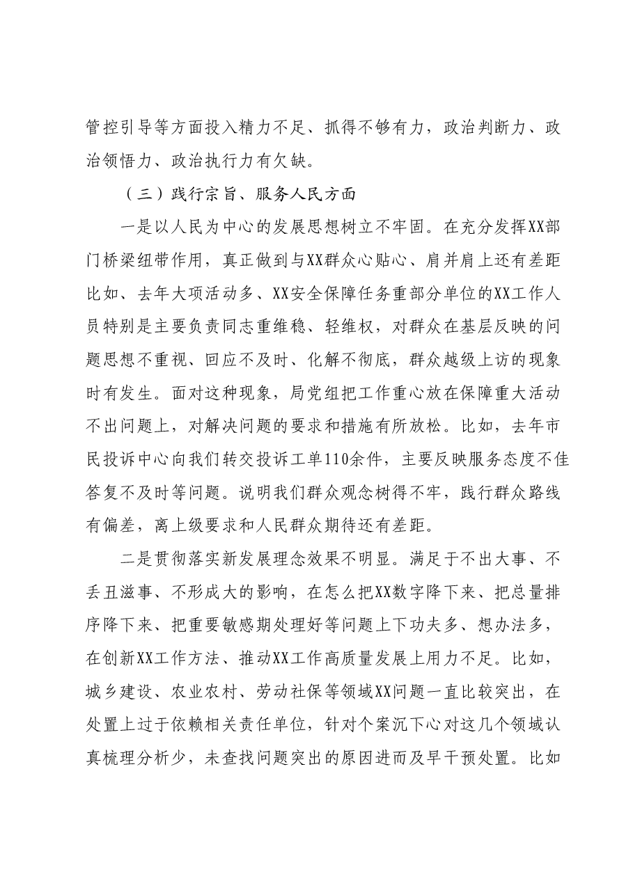 局党组班子主题教育民主生活会对照检查材料(新六个对照方面).doc,第4页预览