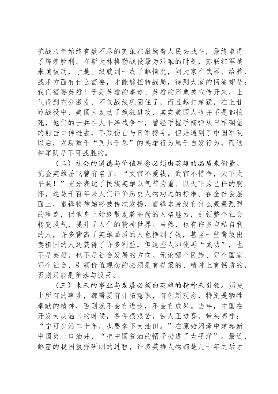党课：要崇尚英雄学习英雄关爱英雄.docx，第2页预览