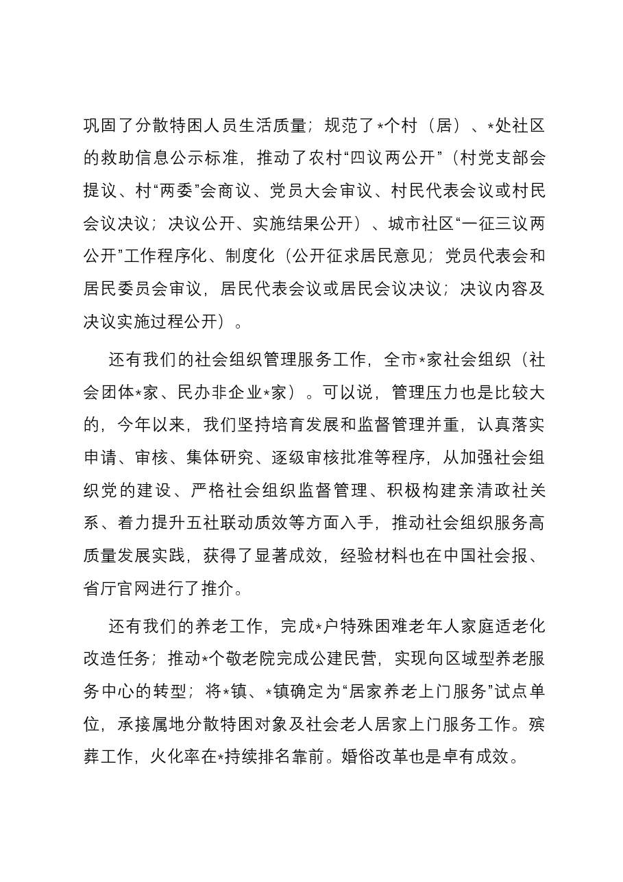 民政系统主题教育党课:强党性着力推动民政事业高质量发展成果更加惠民.docx,第3页预览