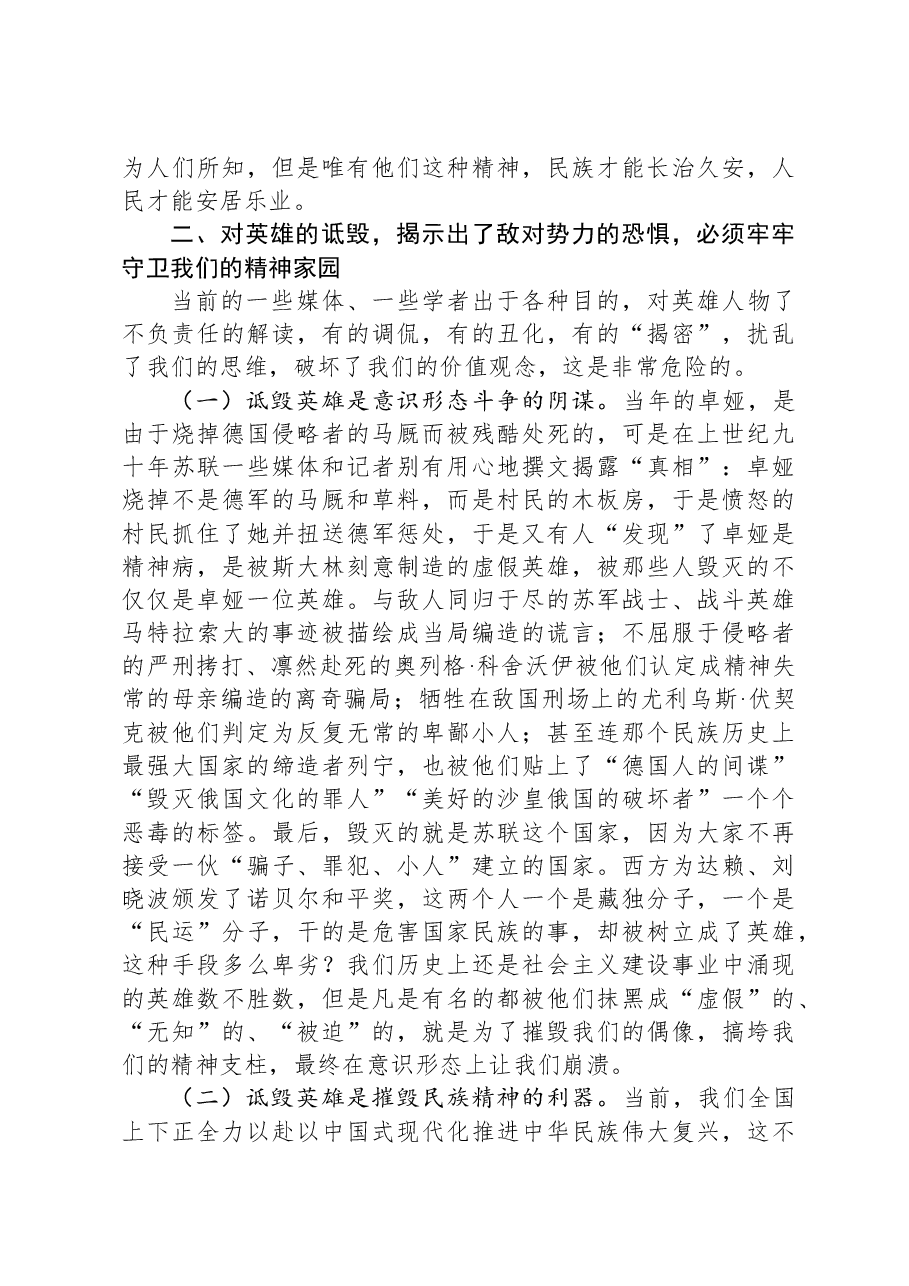 党课：要崇尚英雄学习英雄关爱英雄.docx，第3页预览