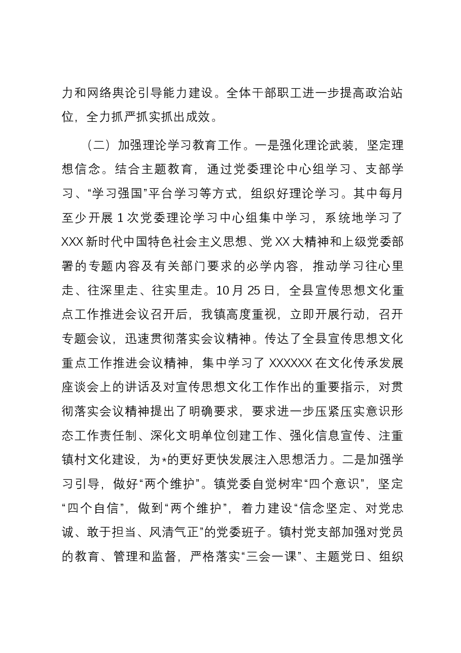 2023年度意识形态工作开展情况汇报.docx,第2页预览