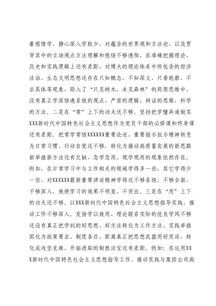 集团公司主题教育专题民主生活会个人发言提纲(新六个对照方面).docx,第2页预览