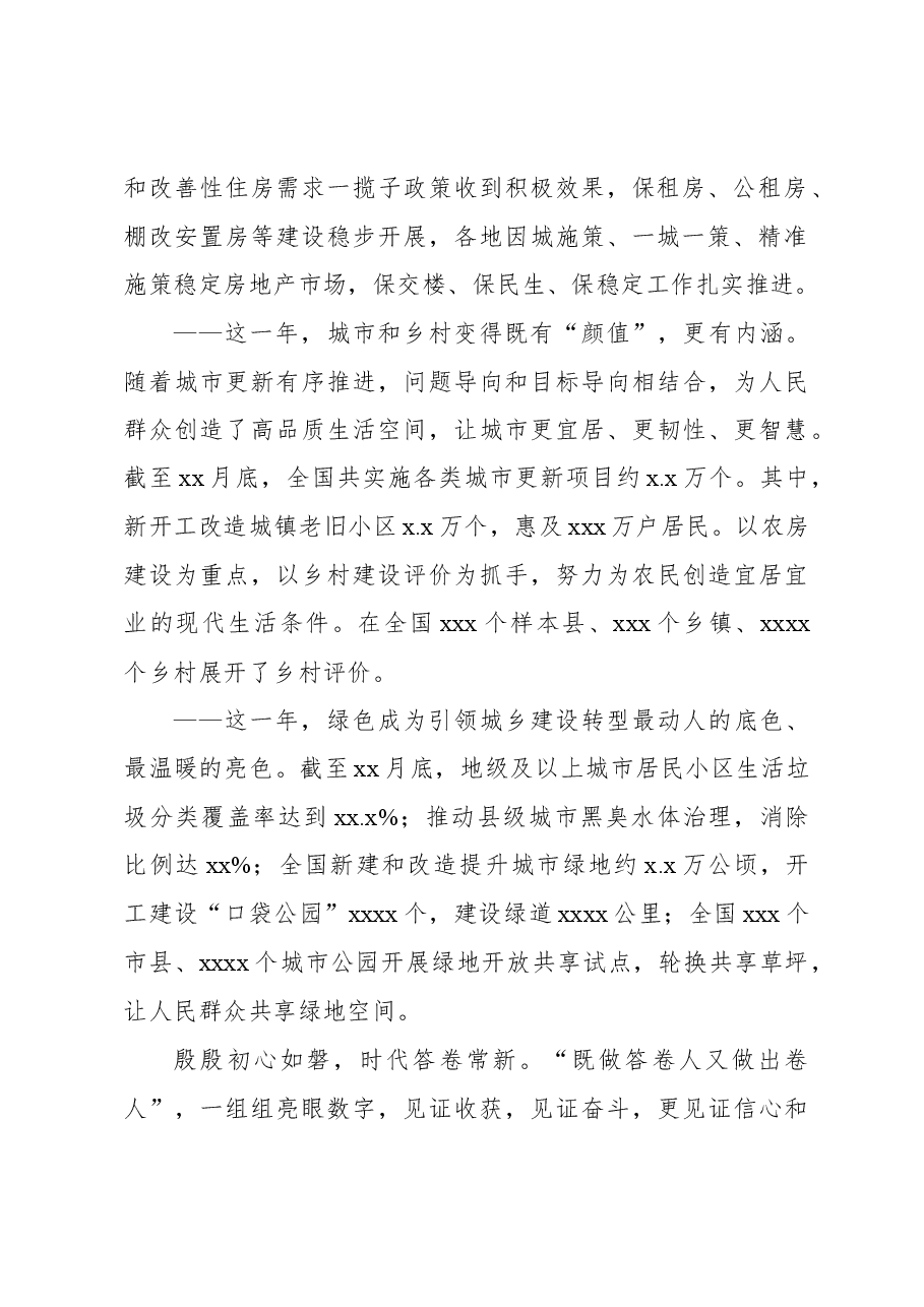 (14篇)2024年新年献词汇编.docx,第3页预览