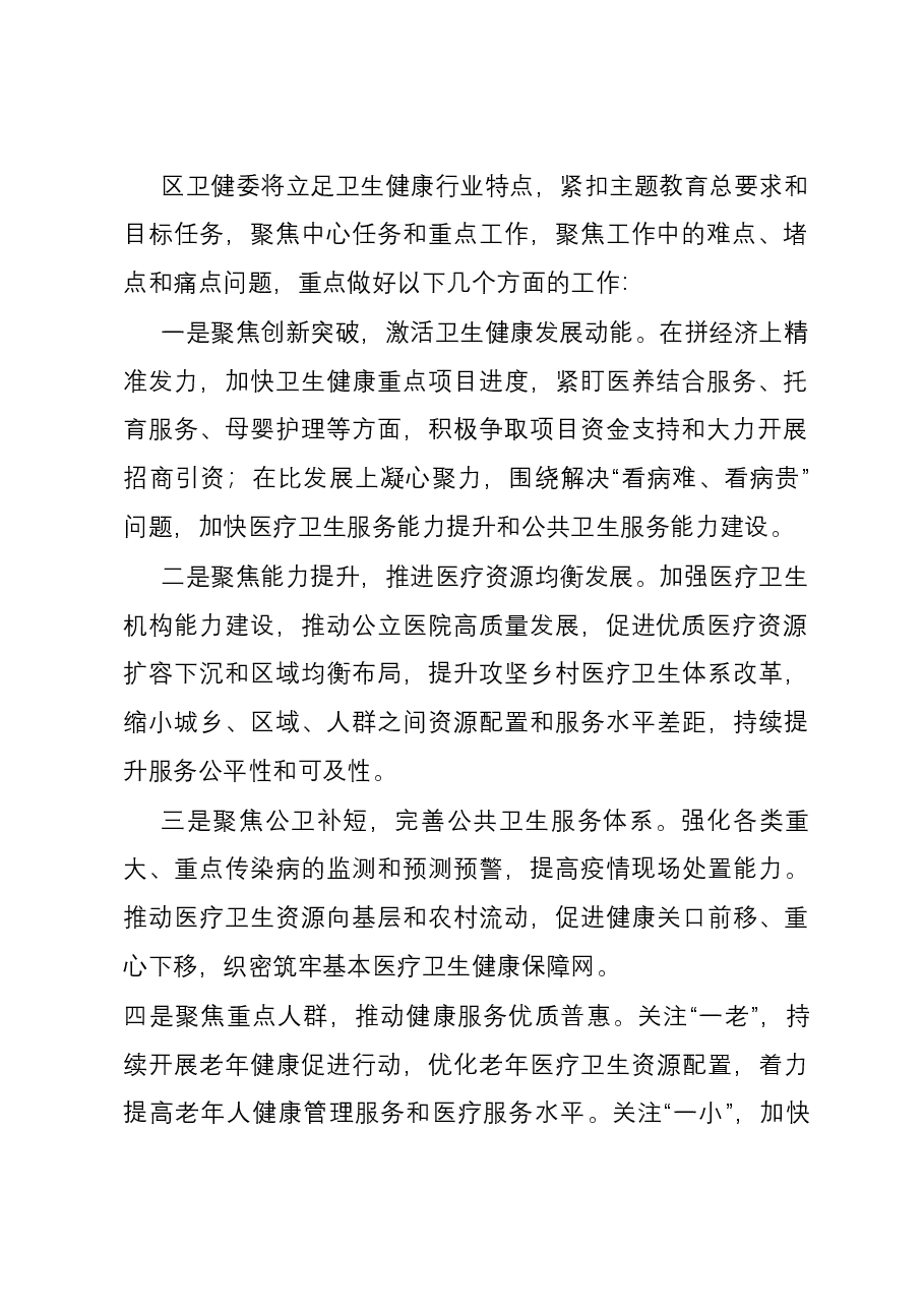 发言材料:聚焦急难愁盼破解难题.docx,第2页预览