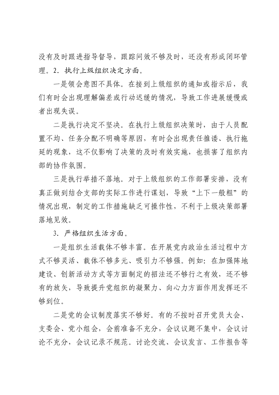 主题教育专题组织生活会班子对照检查材料(6个对照).docx,第2页预览