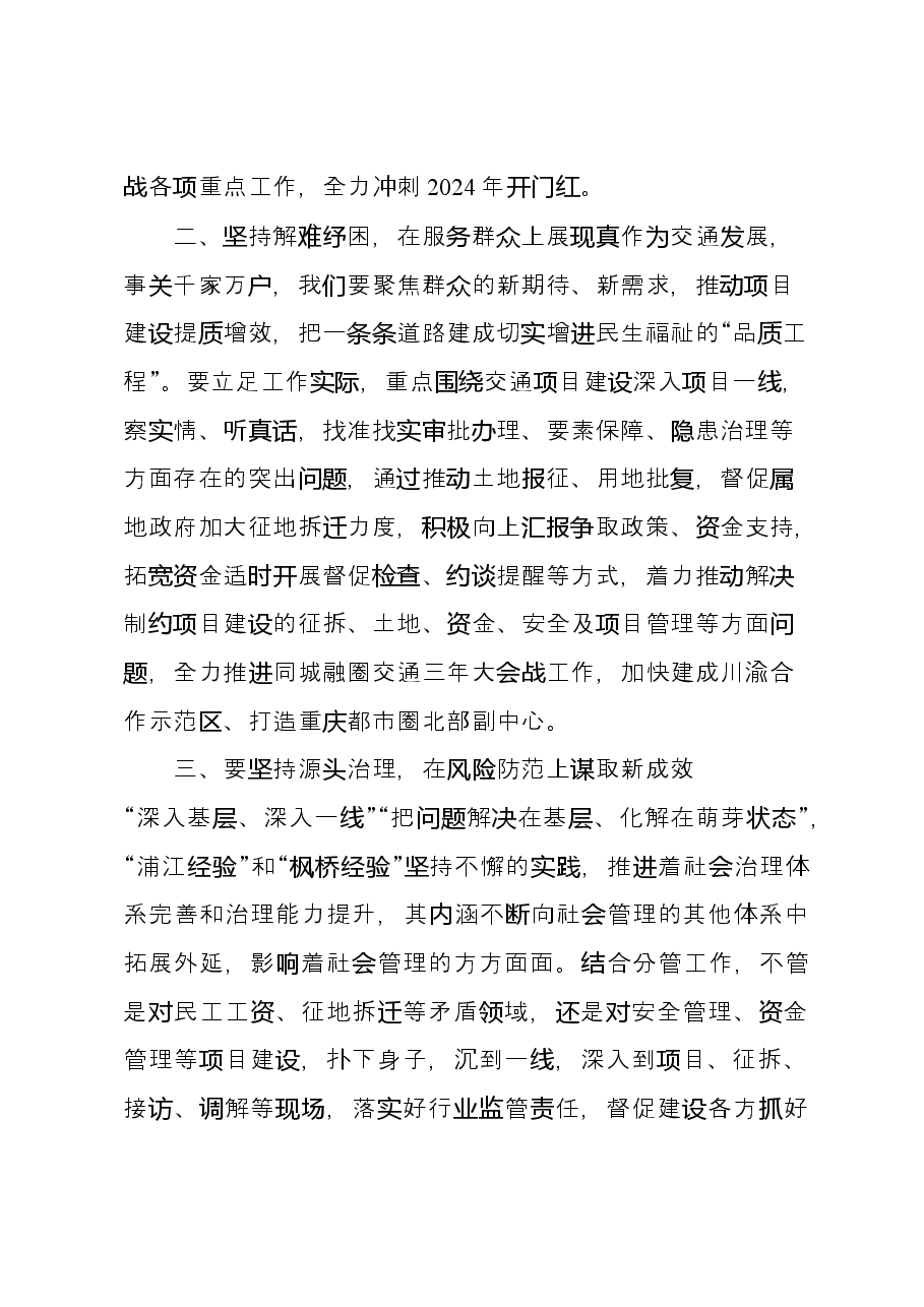 在局理论学习中心组学习(扩大)会议的发言提纲.docx,第2页预览