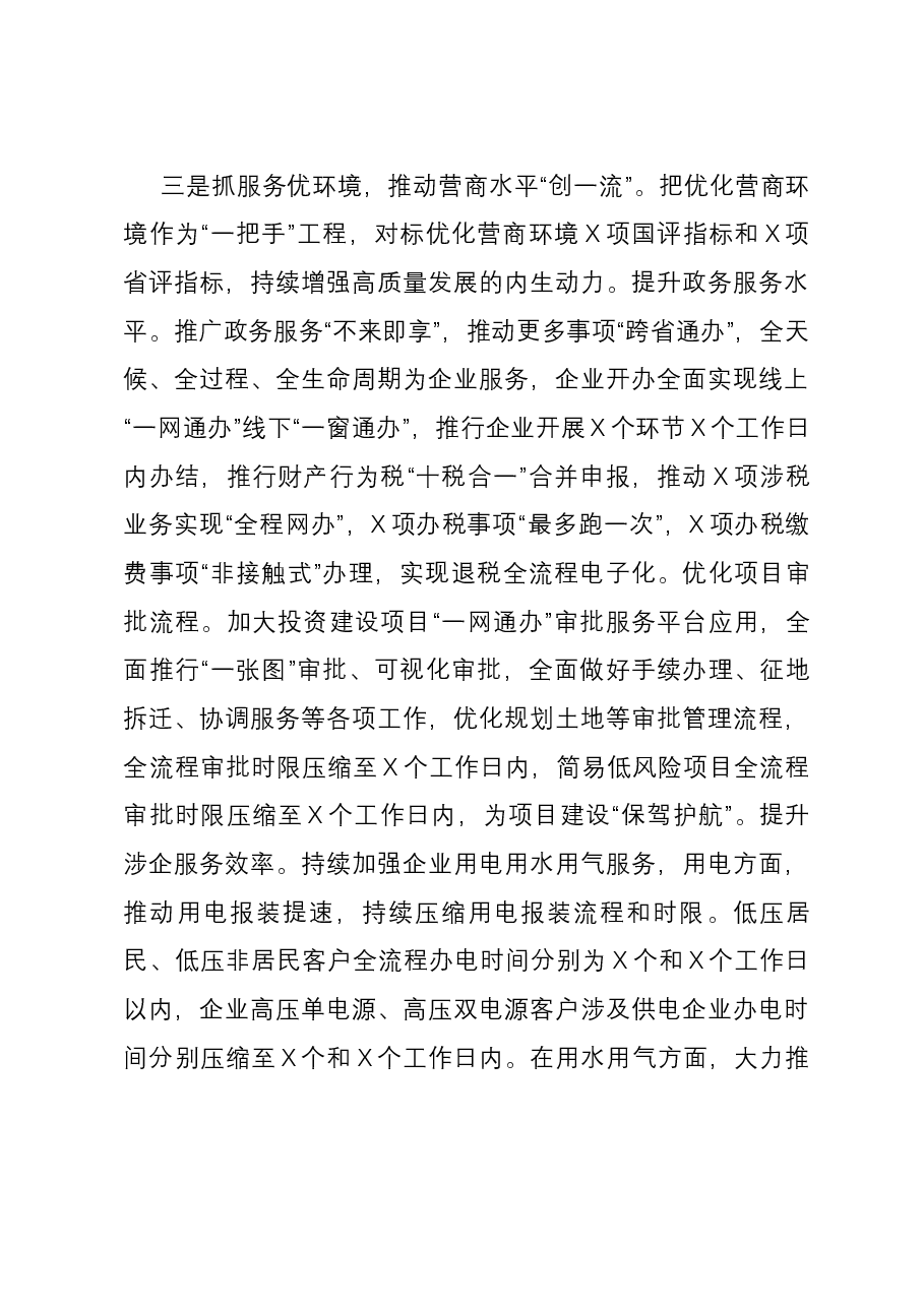局2023年度项目建设工作汇报.docx,第4页预览