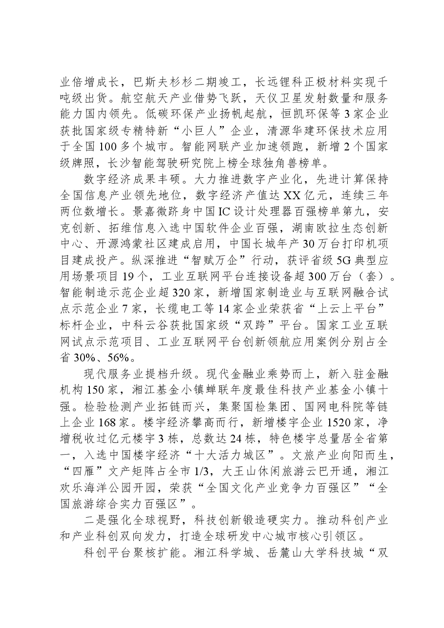 2023年政府工作报告01.docx,第3页预览
