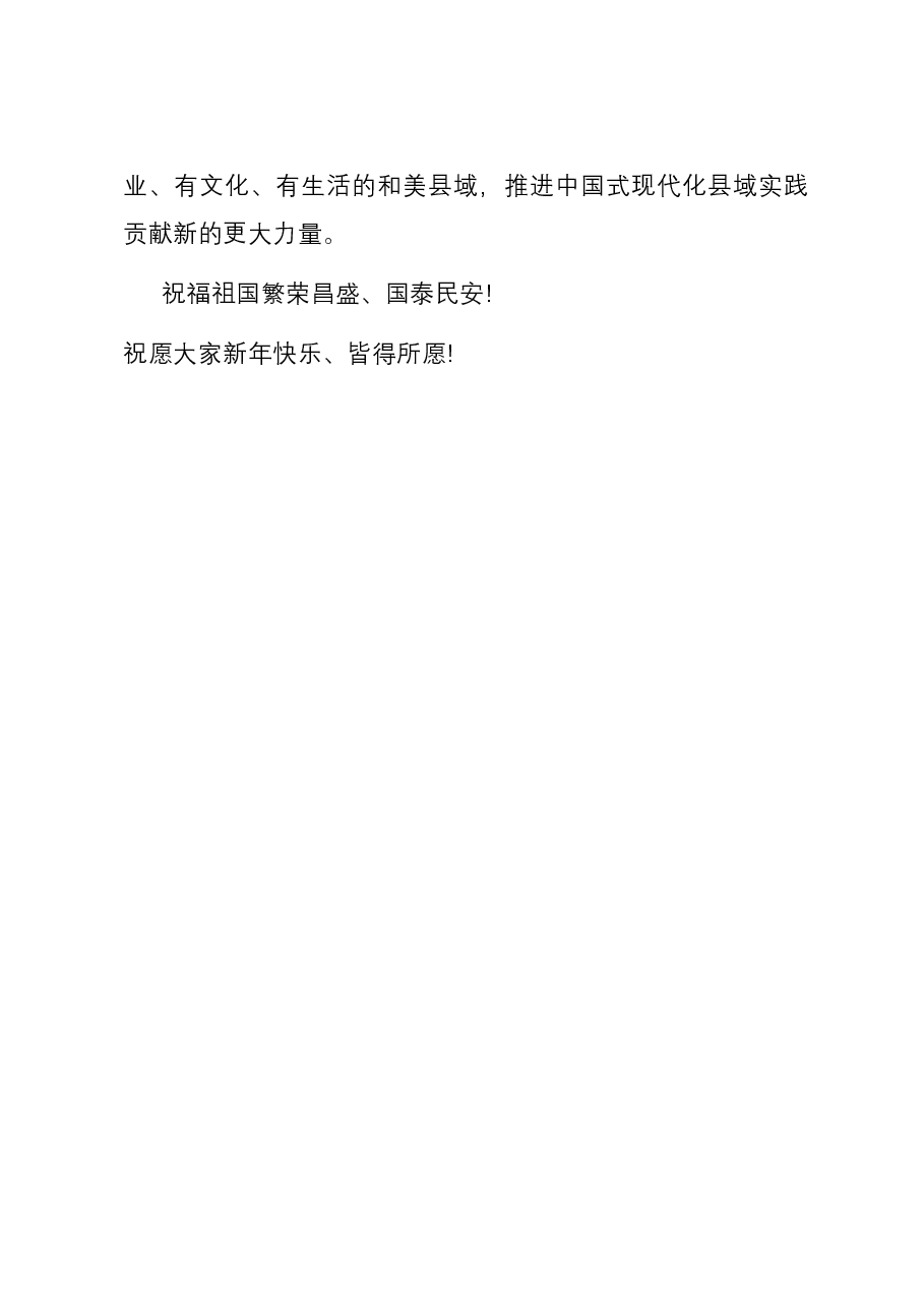 县公安局2024新年献词.docx,第3页预览