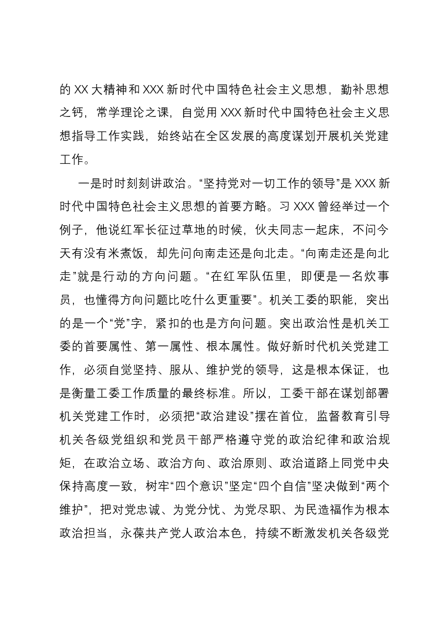 党课：以学铸魂强引领 以学增智修自身 以学正风提能力 以学促干建新功.docx，第2页预览