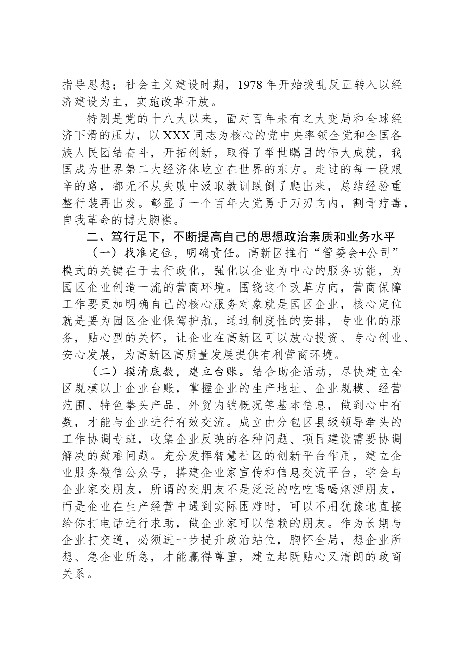 党课:深思践悟笃行,努力展现新作为.docx,第2页预览