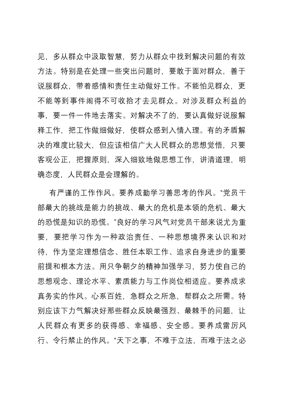 研讨发言:学习新思想 争做“五有”党员干部.docx,第2页预览