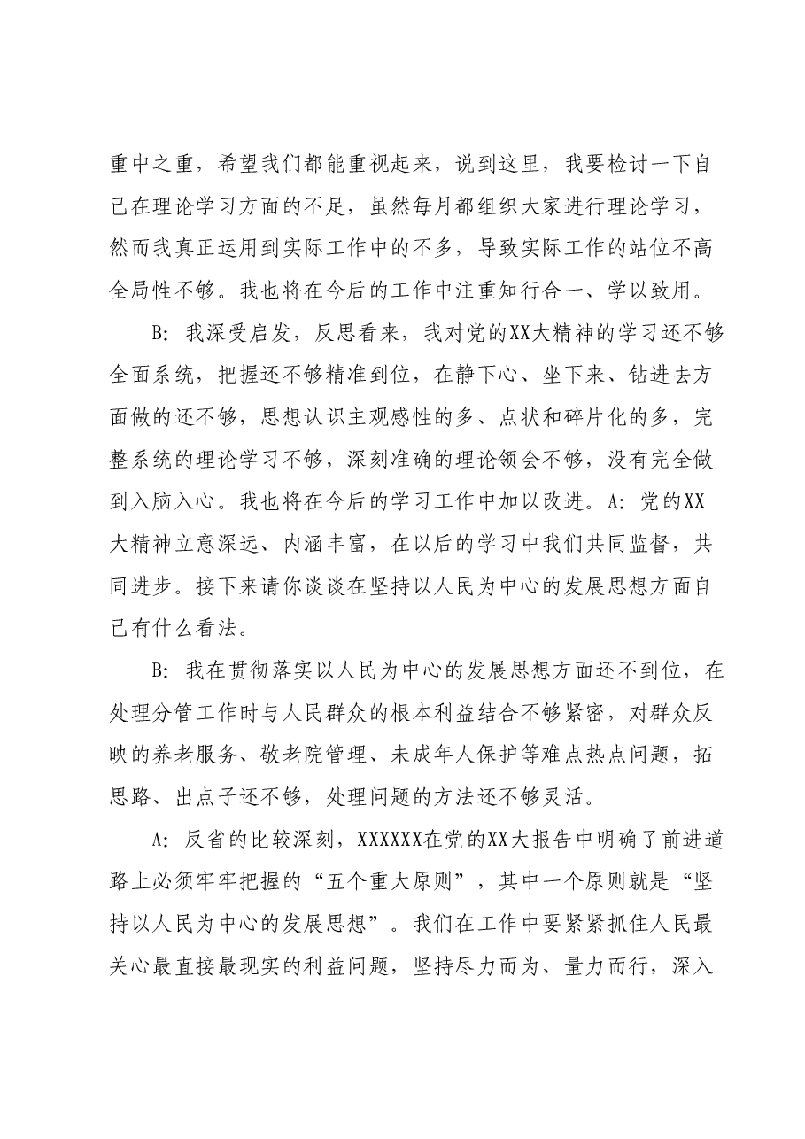 局班子成员民主生活会一对一谈心谈话记录.docx,第4页预览