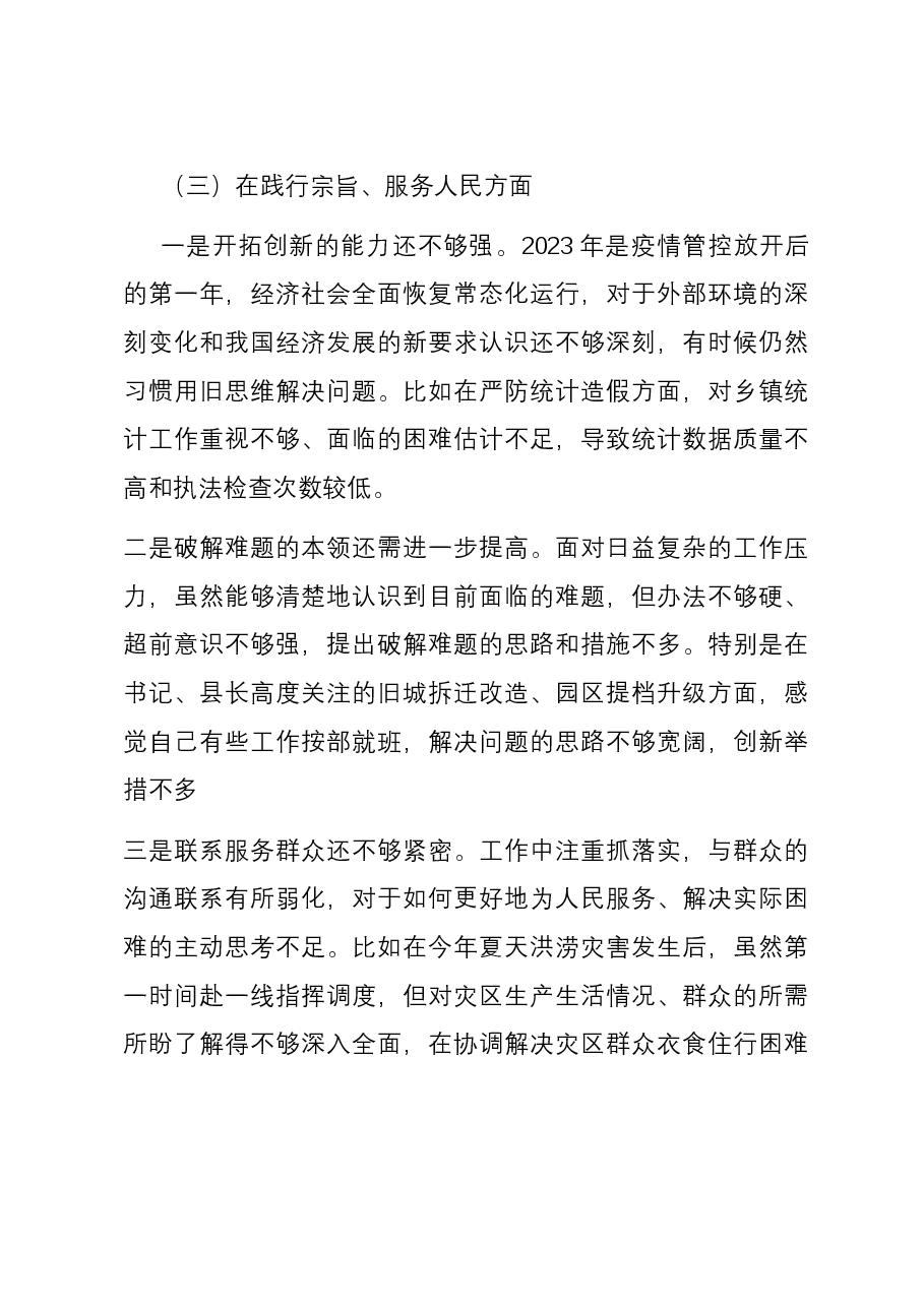 分管安全生产的副县长2023年主题教育专题民主生活会个人对照检查剖析材料(新六个对照方面).docx,第4页预览