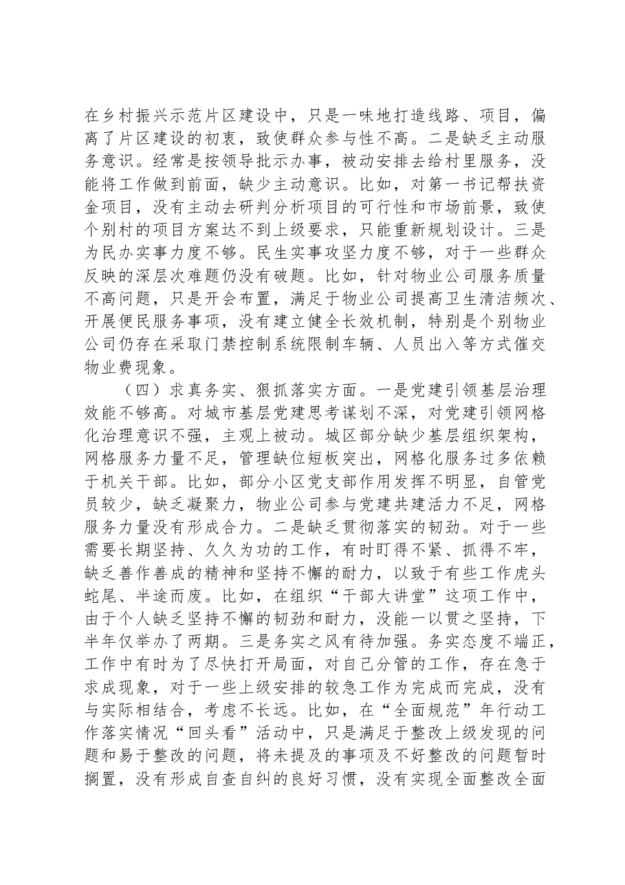 党工委副书记主题教育专题民主生活会发言提纲.docx，第3页预览